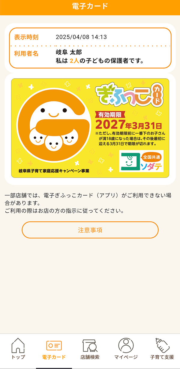 アプリ：ぎふっこカード