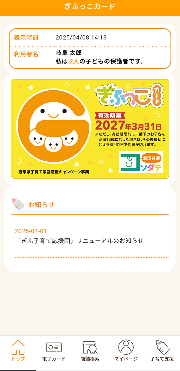 アプリトップ