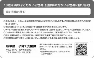ぎふっこプラスカード裏面