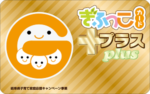 ぎふっこプラスカード表面