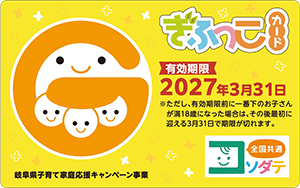 ぎふっこカード(表)