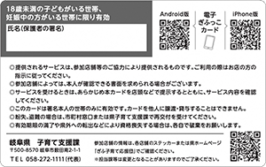 ぎふっこカード(裏)