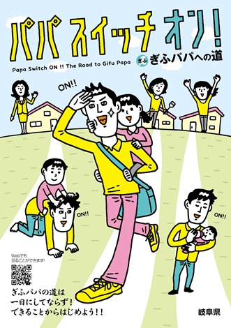 パパスイッチオン