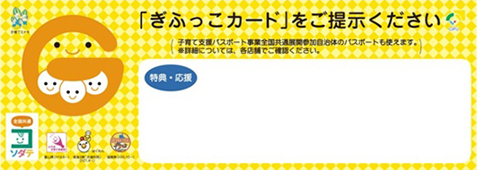 ぎふっこカードをご提示ください２