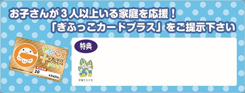 ぎふっこカードをご提示ください２